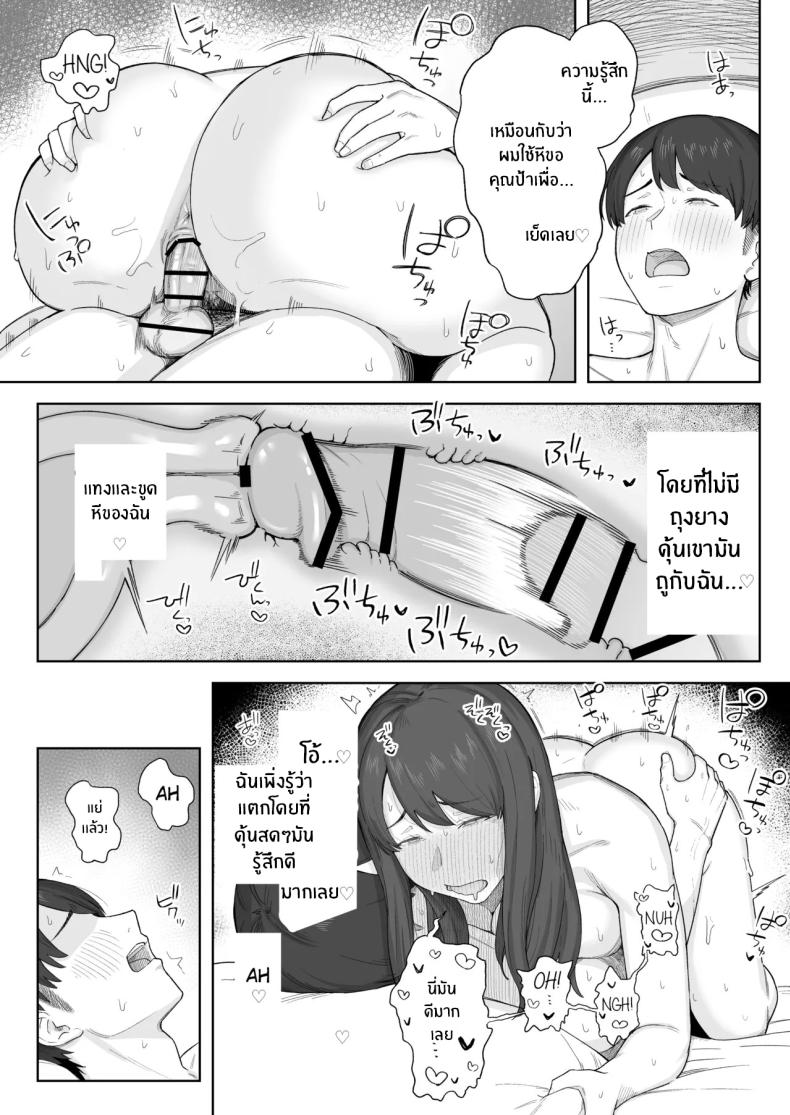 หลังมื้อค่ำกับคุณป้า